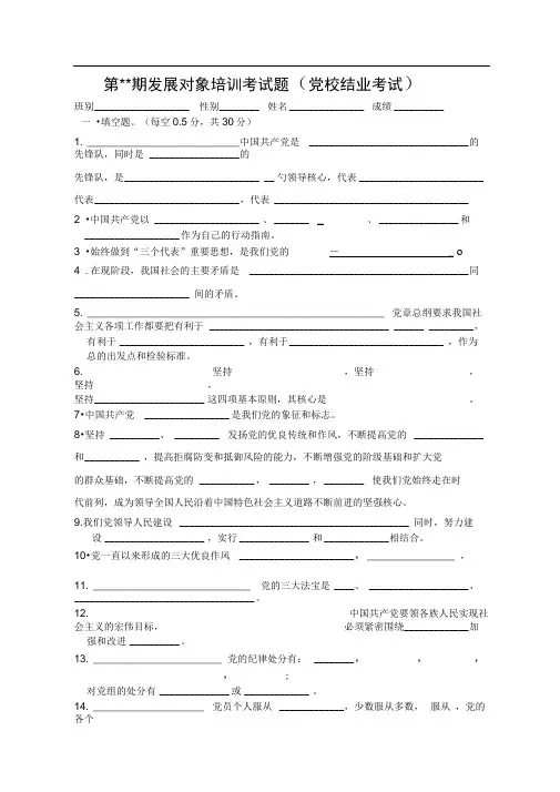 党校结业考试试题(附答案)