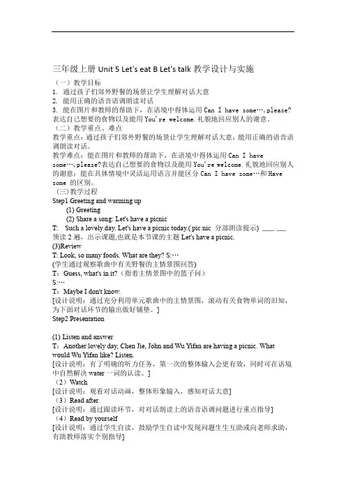 英语人教版三年级上册Unit5 Lets eat B Lets talk