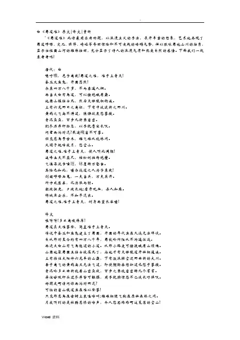 唐诗赏析-李白蜀道难原文译文赏析
