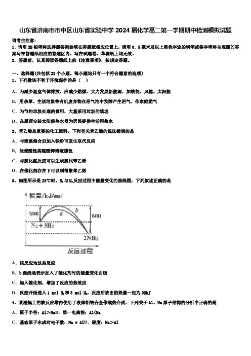 山东省济南市市中区山东省实验中学2024届化学高二第一学期期中检测模拟试题含解析