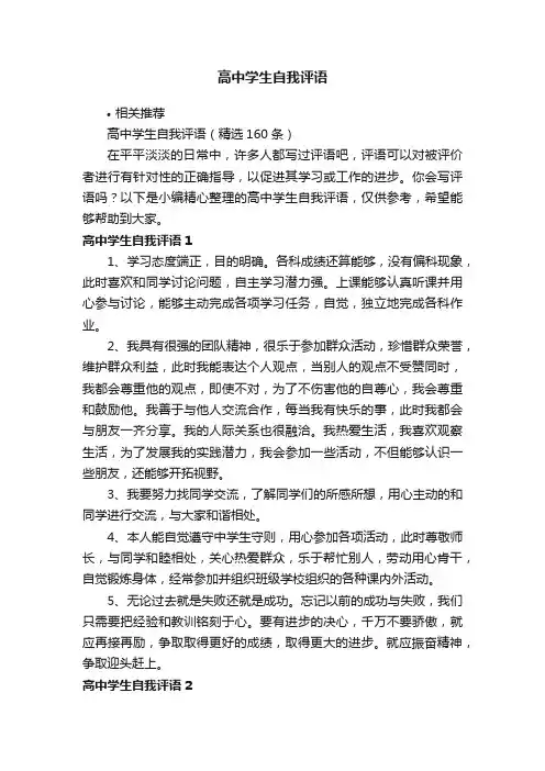 高中学生自我评语