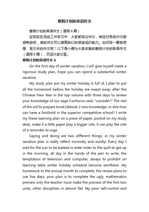 寒假计划的英语作文（通用6篇）