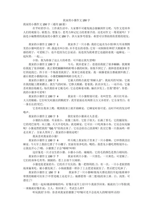 我家的小猫作文150字
