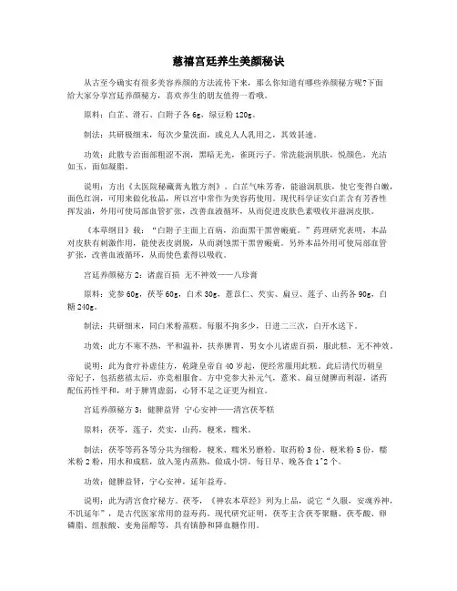 慈禧宫廷养生美颜秘诀