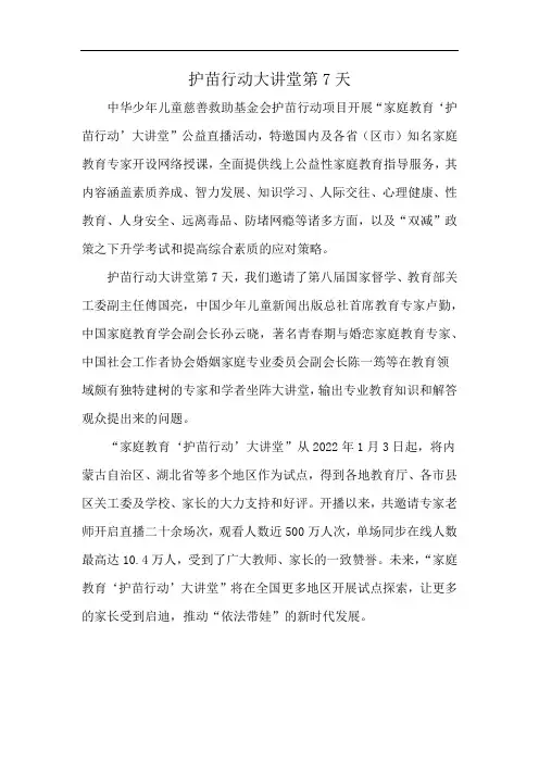 护苗行动大讲堂第7天