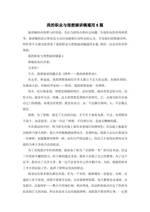 我的职业与理想演讲稿通用6篇