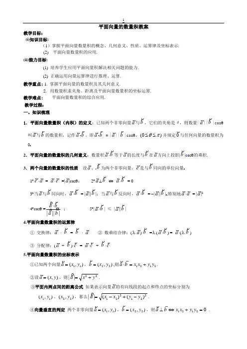 平面向量的数量积教案(带答案)
