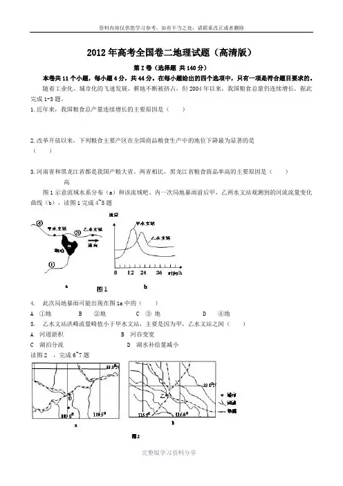 2012年高考全国二卷地理试题及答案(高清版)