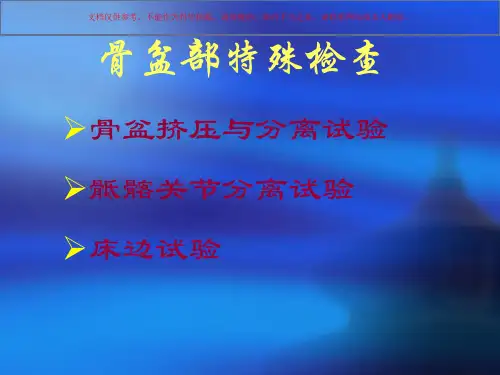 脊柱四肢体格检查课件