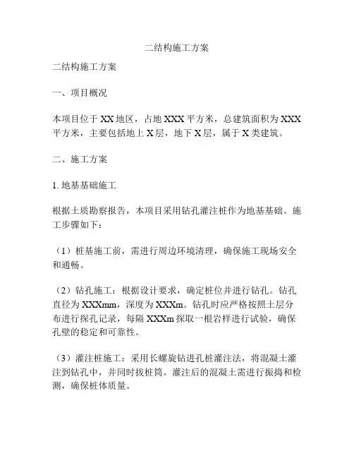 二结构施工方案