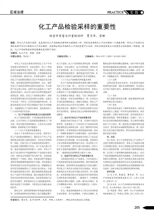 化工产品检验采样的重要性