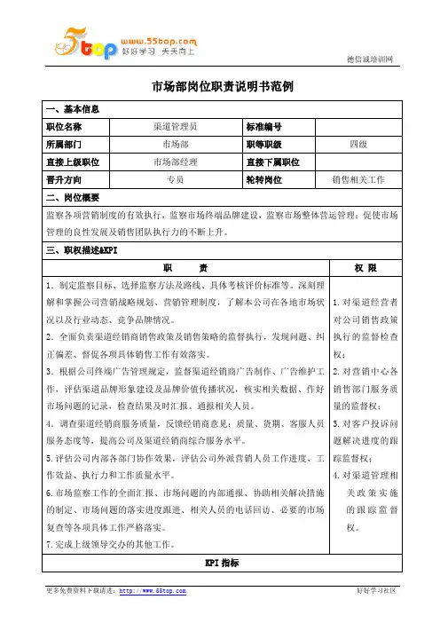 渠道管理员岗位职责说明书
