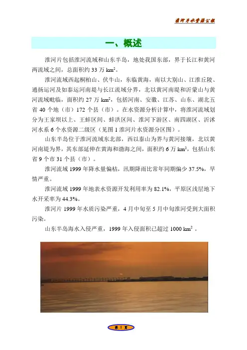 淮河水资源公报1999