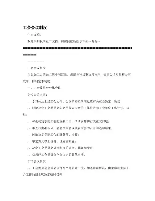 工会会议制度