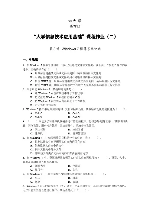 《大学信息技术应用基础》作业二