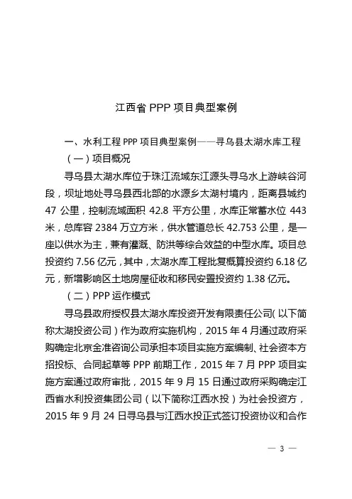 江西省PPP项目典型案例(寻乌县太湖水库工程)