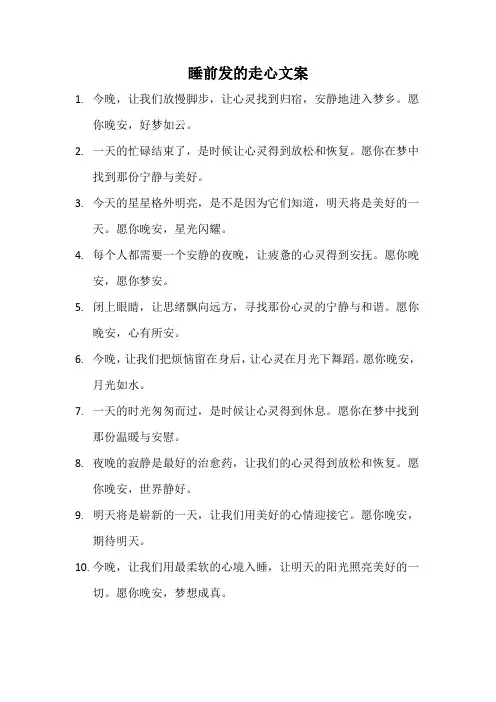 睡前发的走心文案