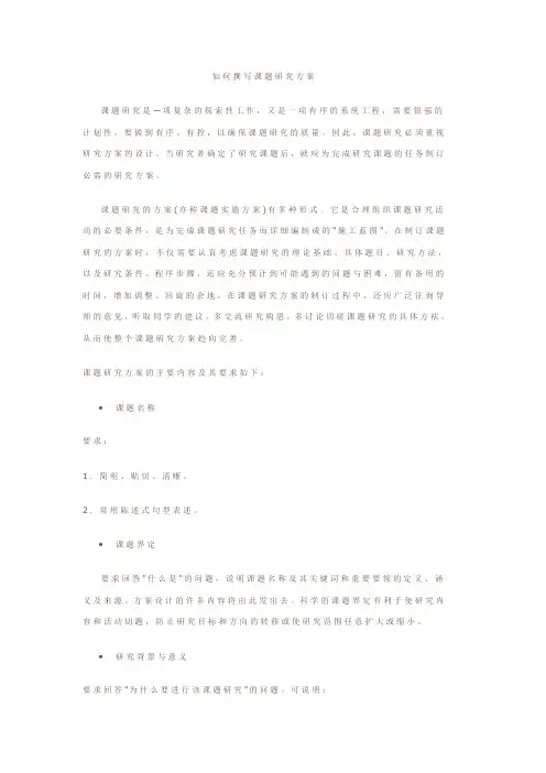 如何撰写课题研究方案教学提纲