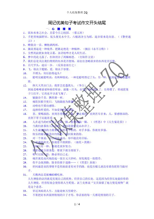 周记优美句子考试作文开头结尾