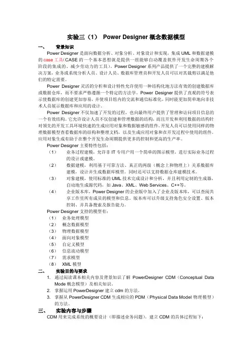 power designer概念数据模型