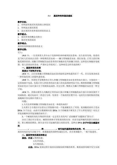 四川省塔山中学新人教高中生物必修二《5.1基因突变和基因重组》学案