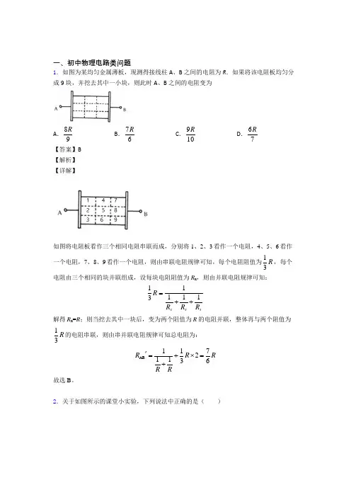 2020-2021中考物理与电路类问题有关的压轴题附答案解析