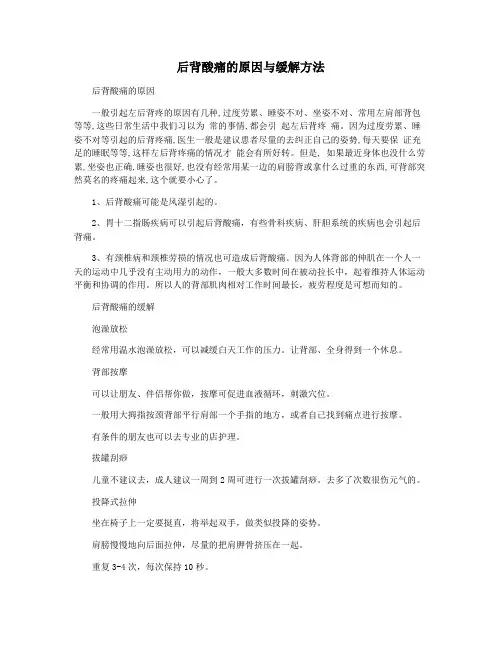 后背酸痛的原因与缓解方法