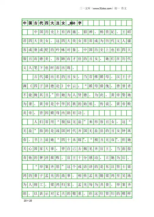 初一作文：中国古代四大丑女_650字