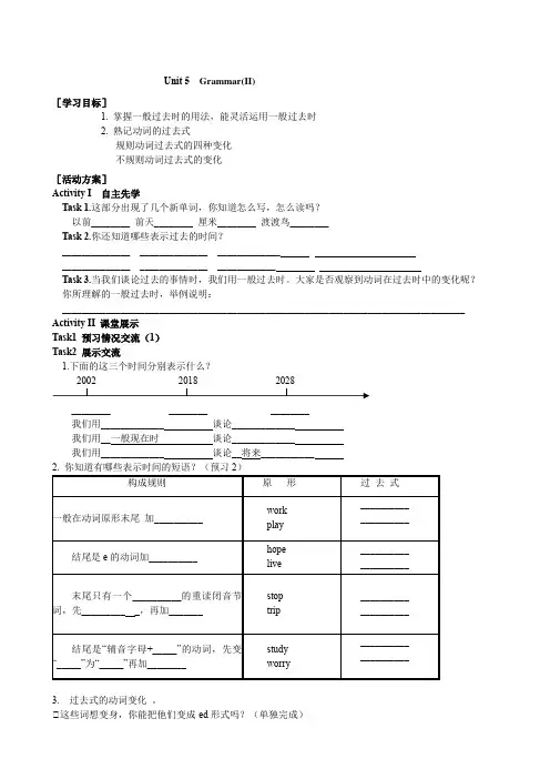 译林版七年级英语下册Unit 5 第5课时 Grammar(II)学案