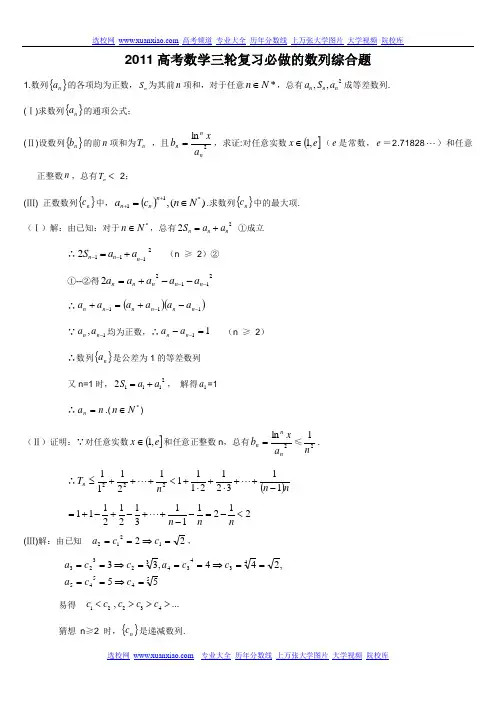 2011高考数学三轮复习必做的数列综合题[1]