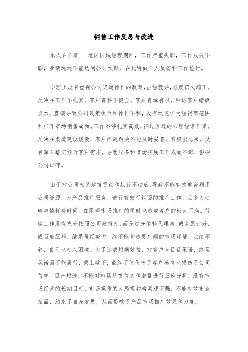 销售工作反思与改进(四篇)