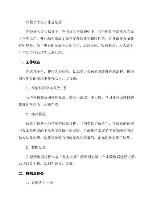 质检员年度个人工作总结(优秀9篇)