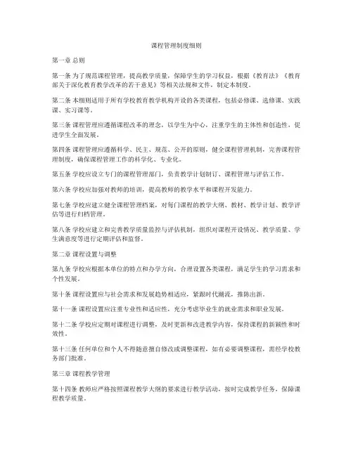 课程管理制度细则