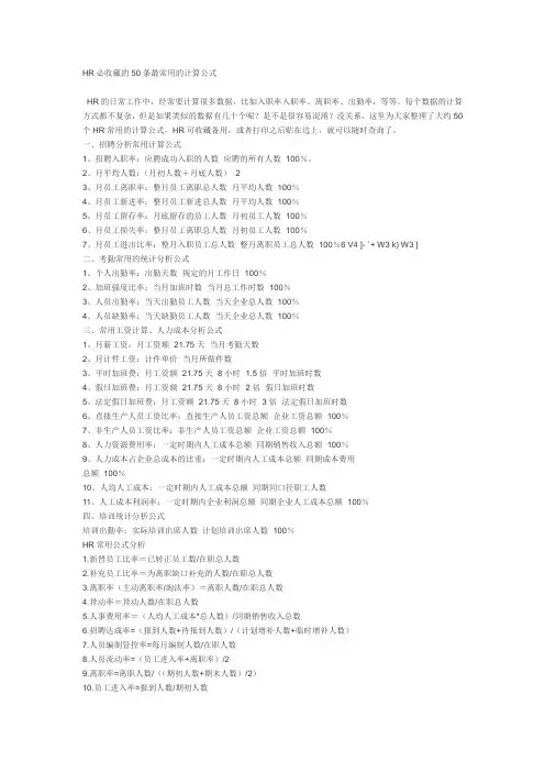 人力资源常用计算公式.doc