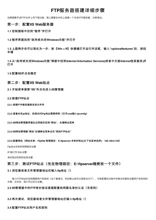 FTP服务器搭建详细步骤