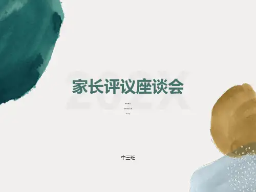 家庭教育PPT课件