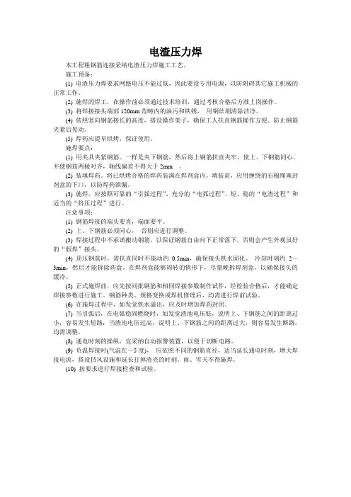 电渣压力焊