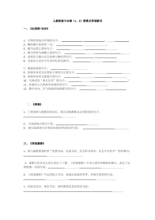 人教版高中必修1必修2背诵情景式默写复习资料