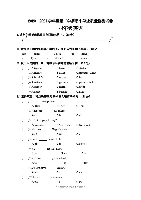 2020-2021学年度第二学期四年级英语期中学业质量检测试卷含答案共五套