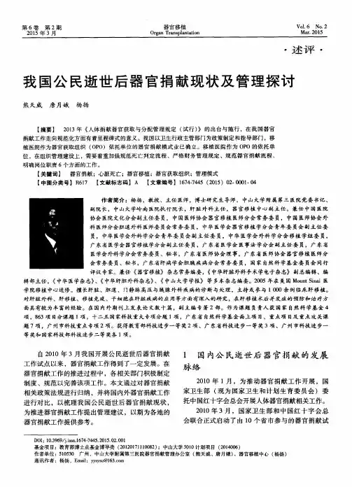 我国公民逝世后器官捐献现状及管理探讨