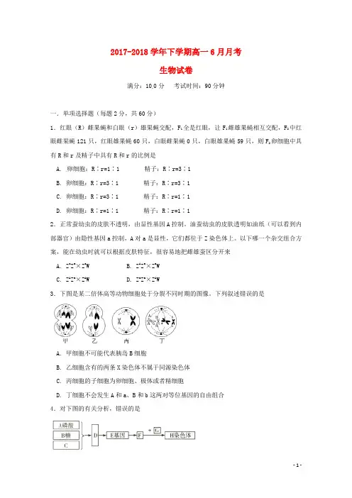 辽宁省大石桥市第二高级中学高一生物6月月考试题(无答案)