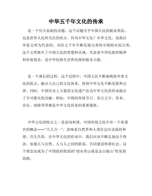 中华五千年文化的传承