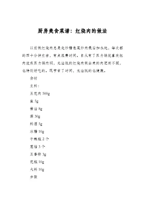 厨房美食菜谱：红烧肉的做法_0