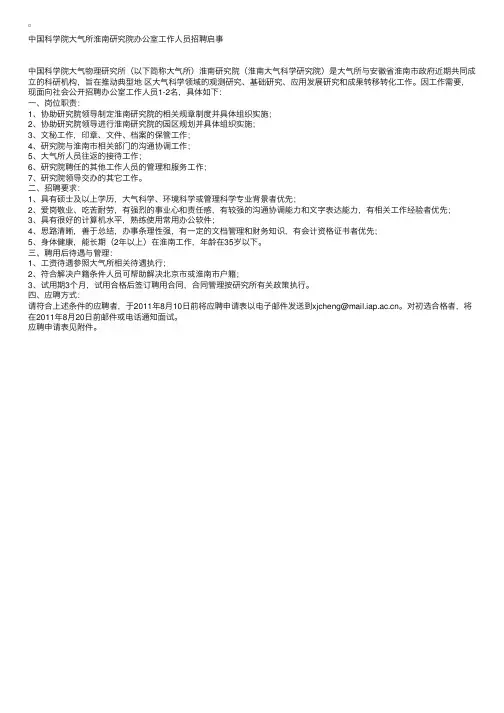 中国科学院大气所淮南研究院办公室工作人员招聘启事