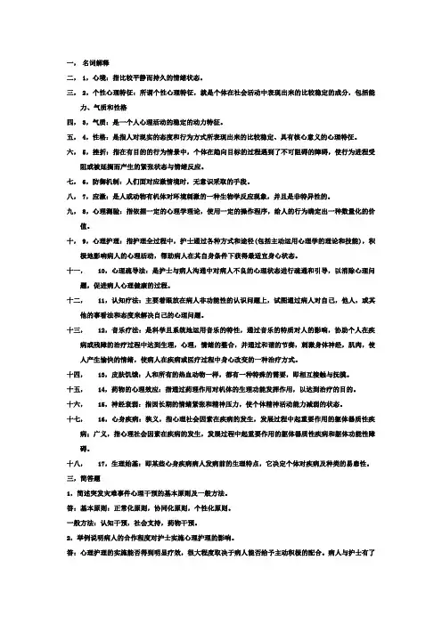 护理心理学重点部分