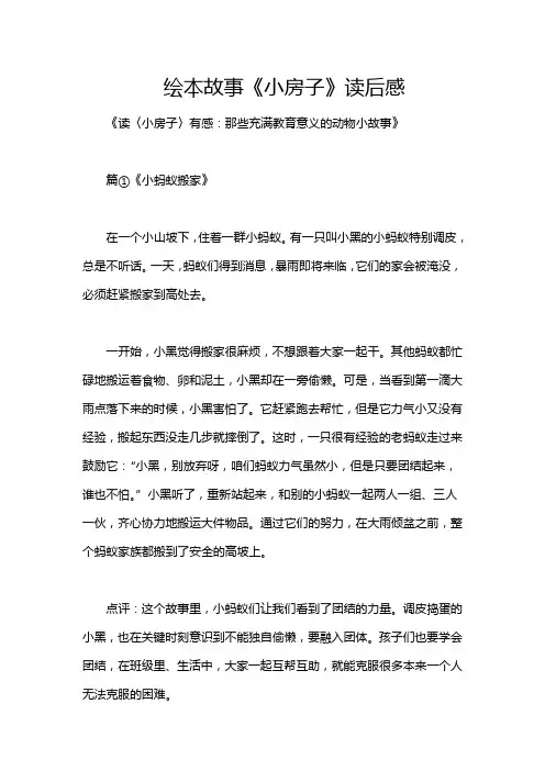 绘本故事《小房子》读后感
