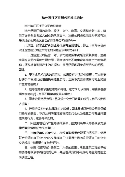 杭州滨江区注册公司虚拟地址