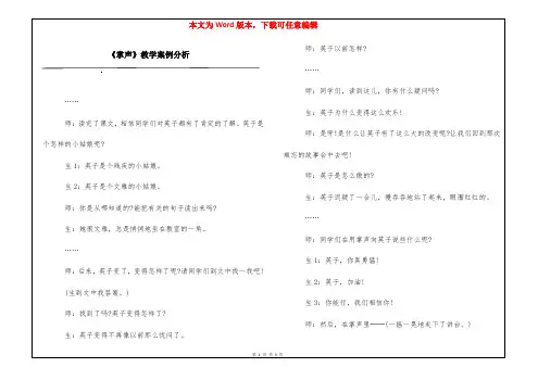 《掌声》教学案例分析