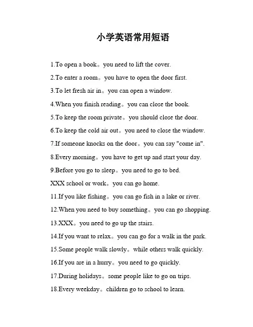 小学英语常用短语