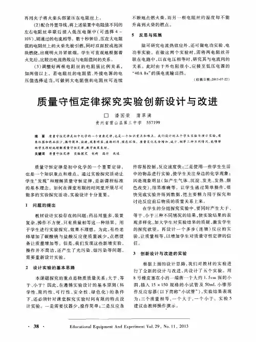 质量守恒定律探究实验创新设计与改进